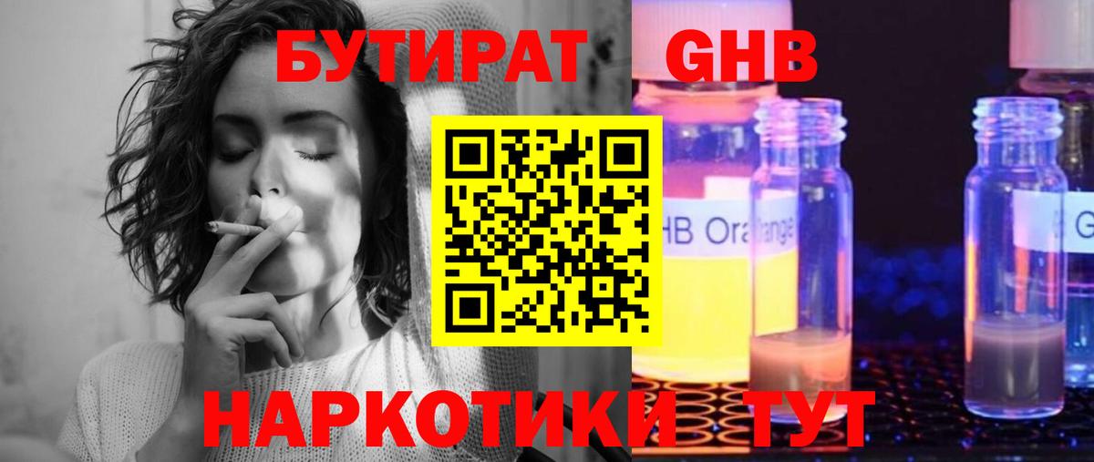 БУТИРАТ Butirat  Вход с VPN  Бутират  Тулун 