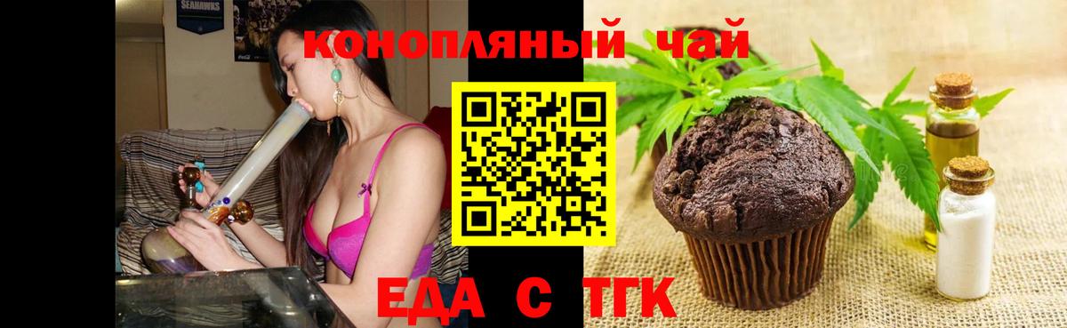 Еда ТГК марихуана  Вход с VPN  Тулун 