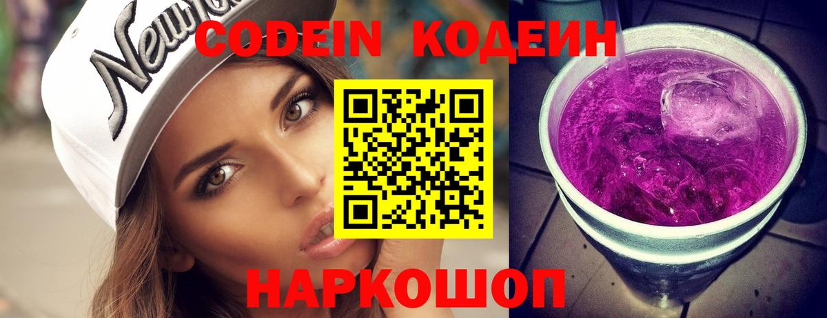 Кодеиновый сироп Lean напиток Lean (лин) Тулун