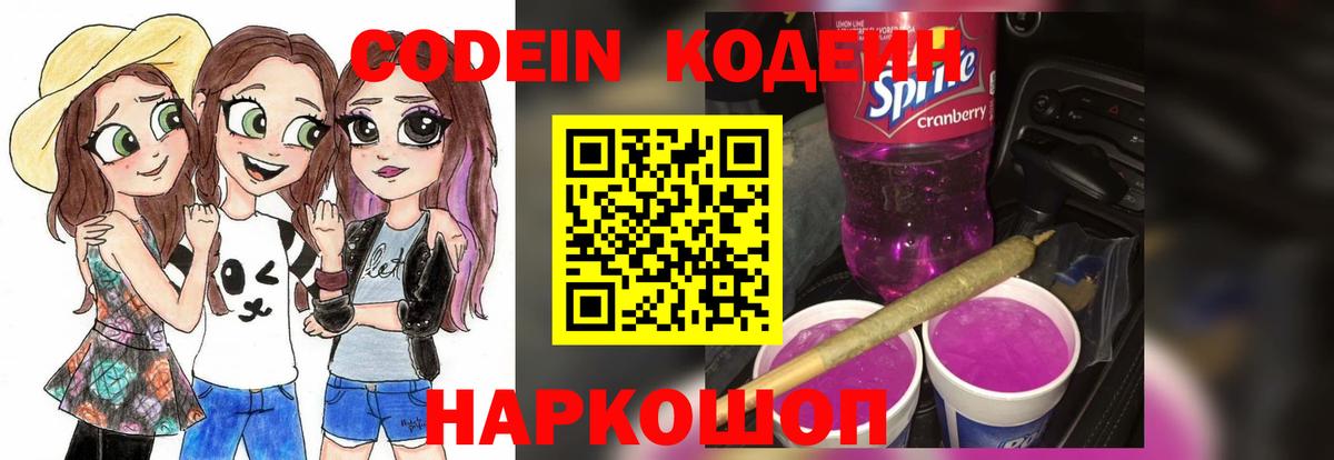 Кодеин Purple Drank  Кодеин Purple Drank  Тулун  Вход с VPN 