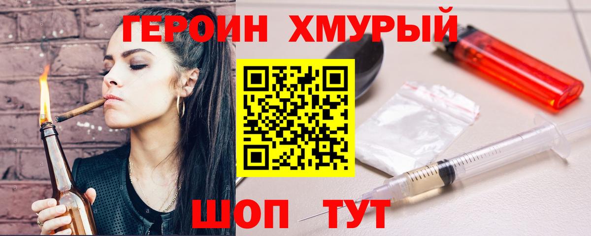 Героин герыч Тулун