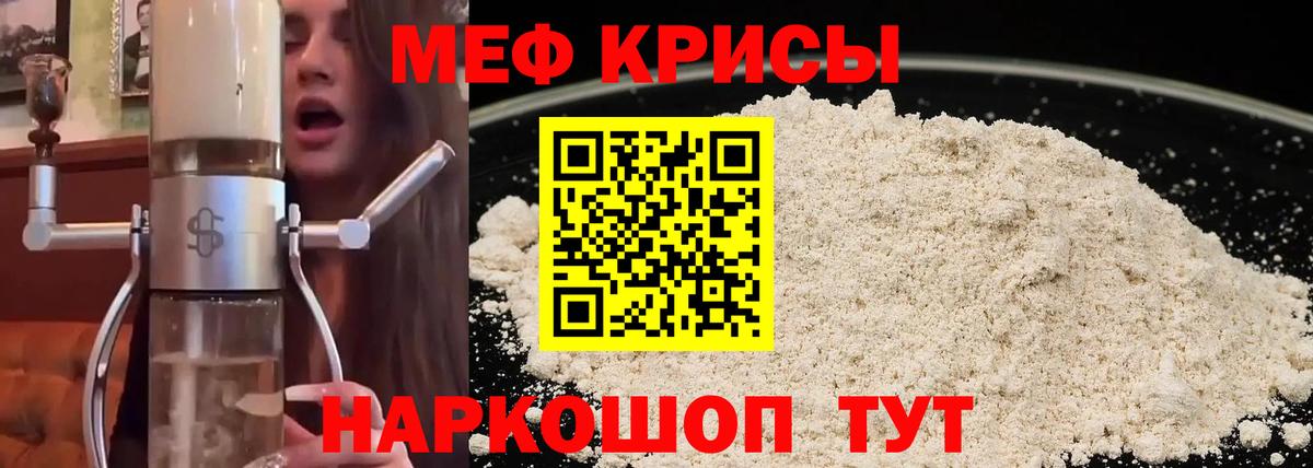 Меф мяу мяу кристаллы Тулун